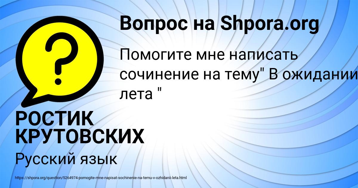 Картинка с текстом вопроса от пользователя РОСТИК КРУТОВСКИХ