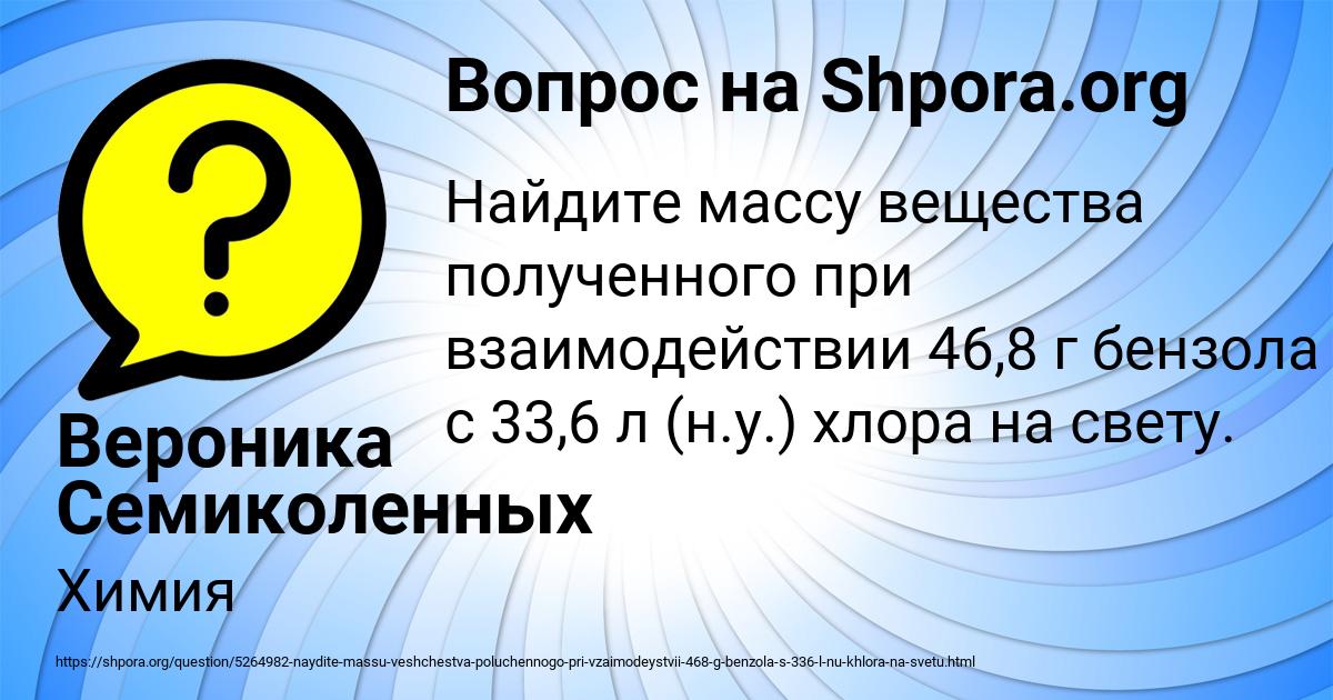 Картинка с текстом вопроса от пользователя Вероника Семиколенных