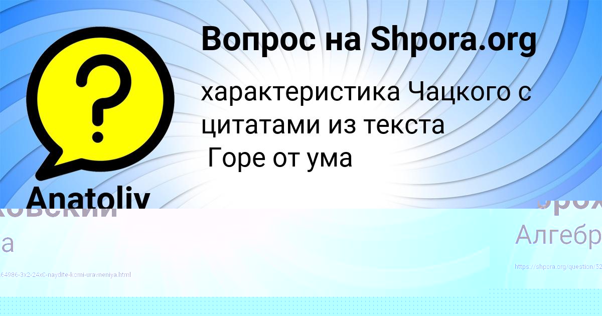 Картинка с текстом вопроса от пользователя Назар Гороховский