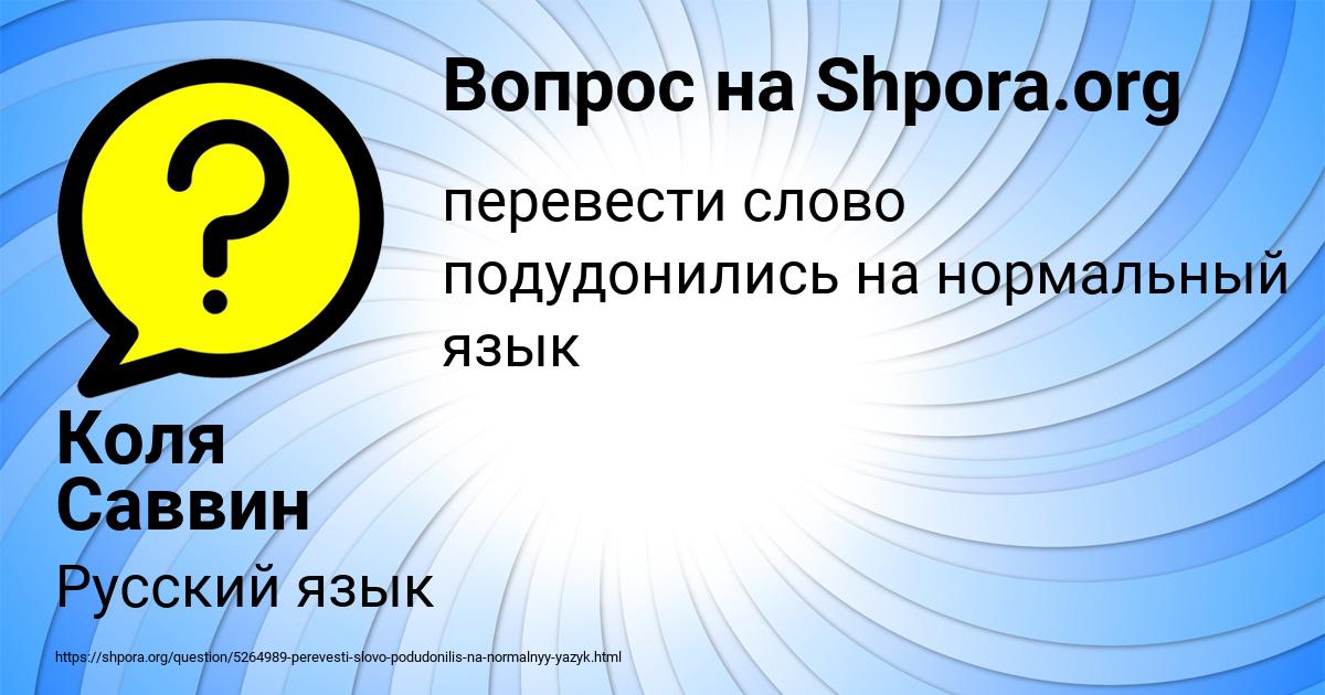 Картинка с текстом вопроса от пользователя Коля Саввин