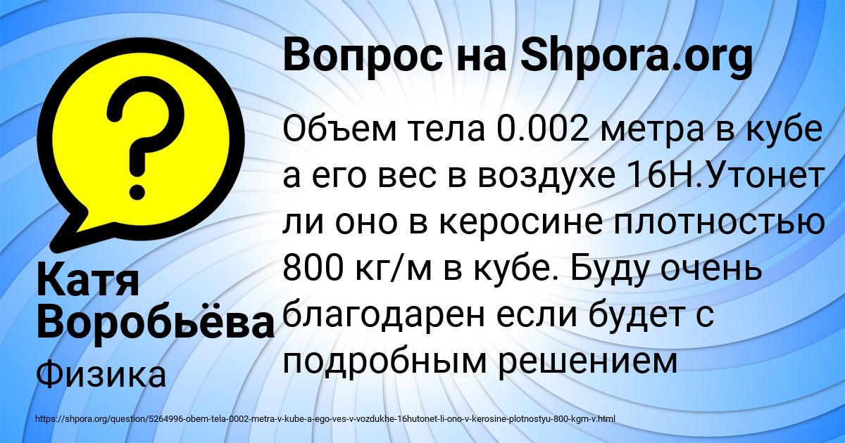Картинка с текстом вопроса от пользователя Катя Воробьёва