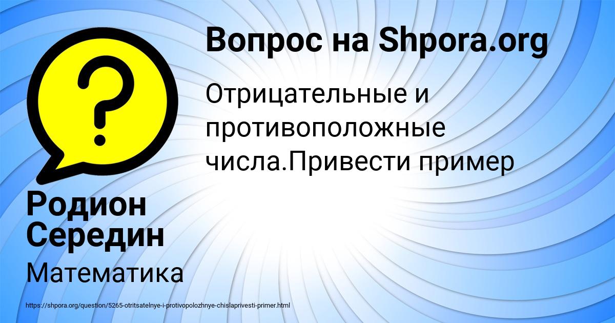 Картинка с текстом вопроса от пользователя Родион Середин