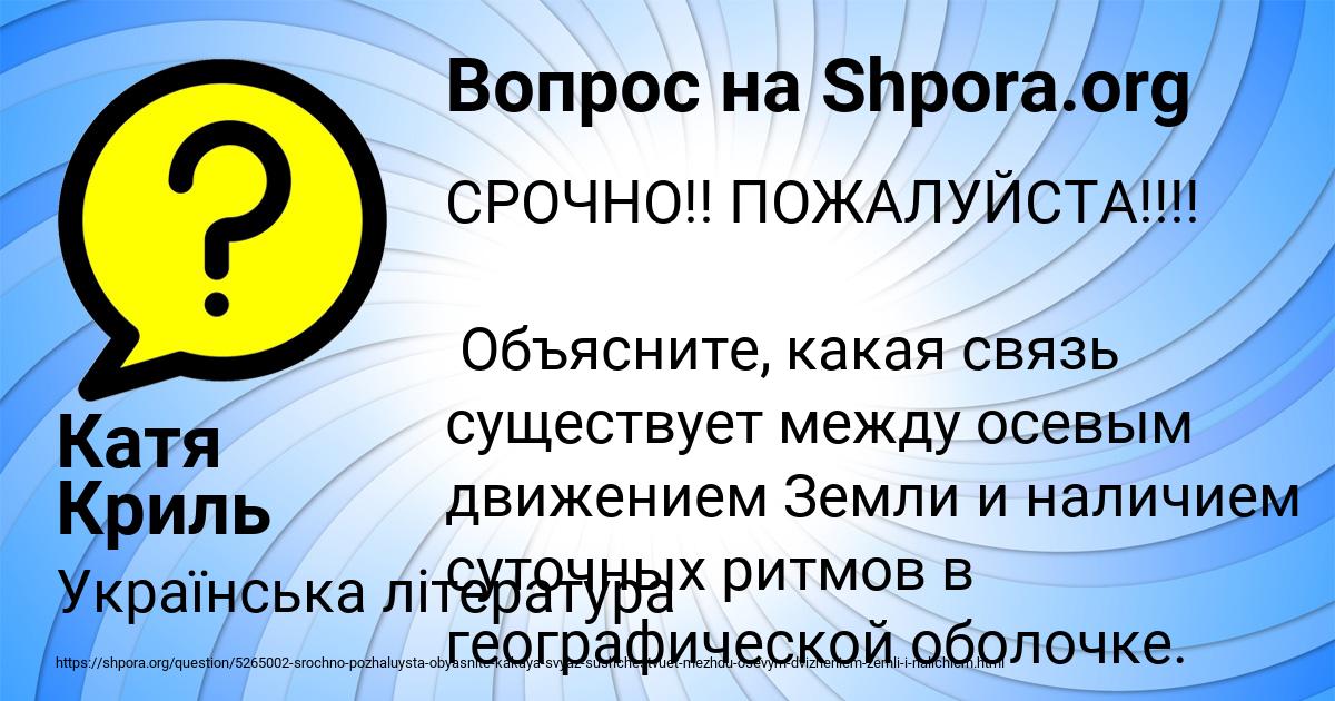 Картинка с текстом вопроса от пользователя Катя Криль
