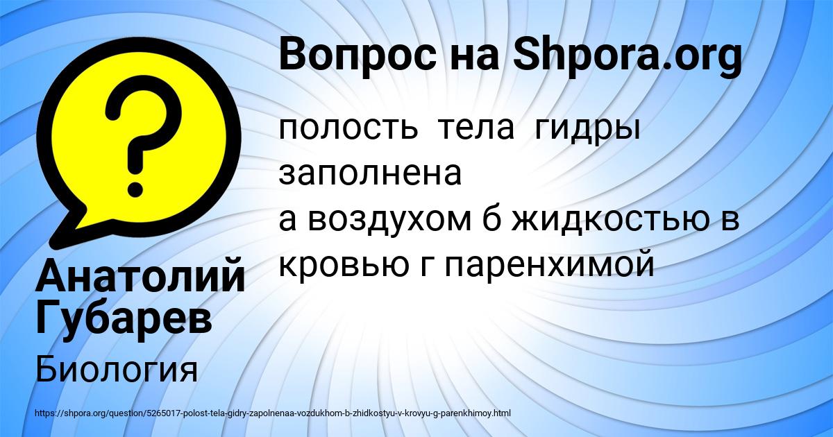 Картинка с текстом вопроса от пользователя Анатолий Губарев