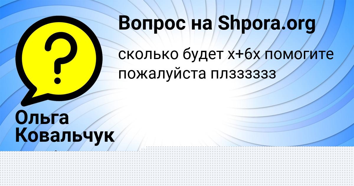 Картинка с текстом вопроса от пользователя Ярик Зеленин