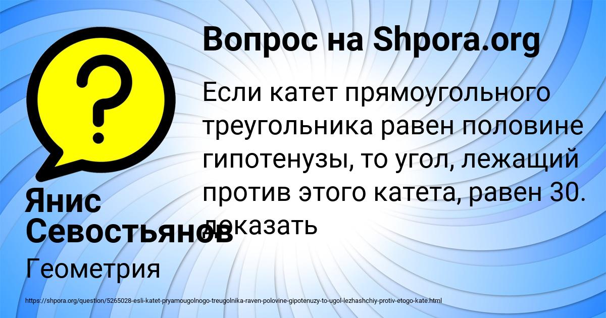 Картинка с текстом вопроса от пользователя Янис Севостьянов