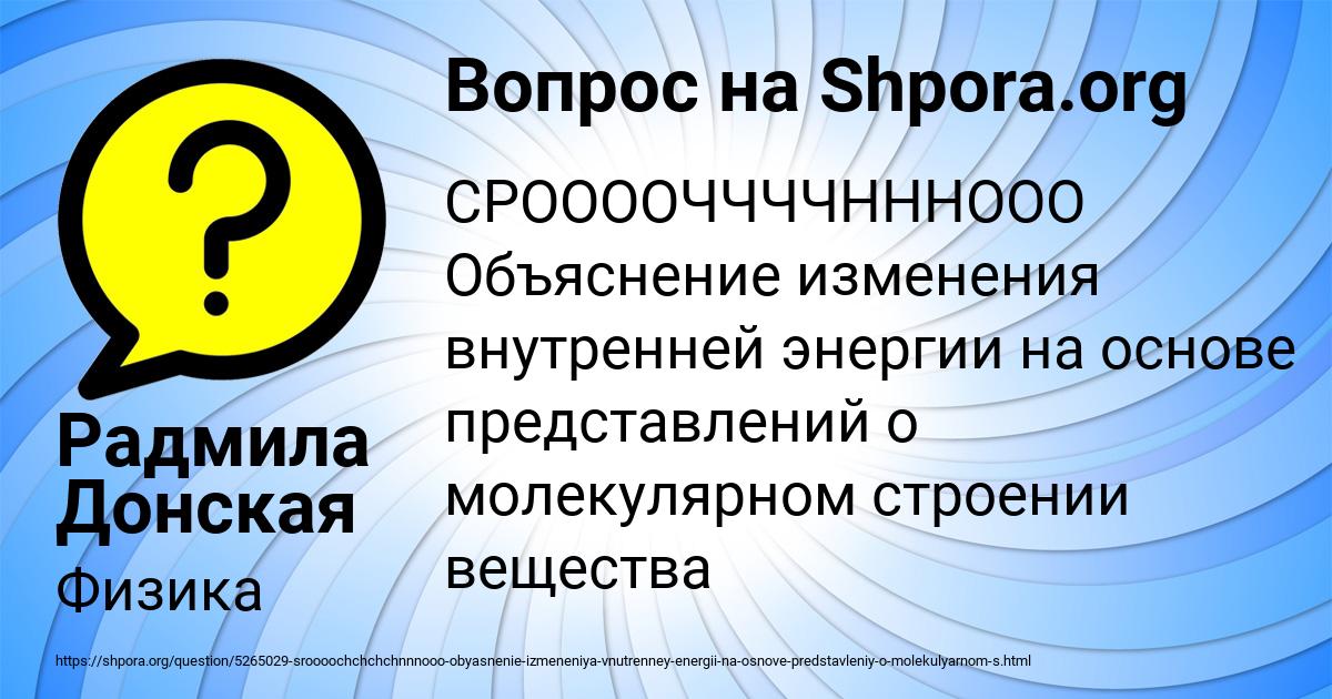 Картинка с текстом вопроса от пользователя Радмила Донская