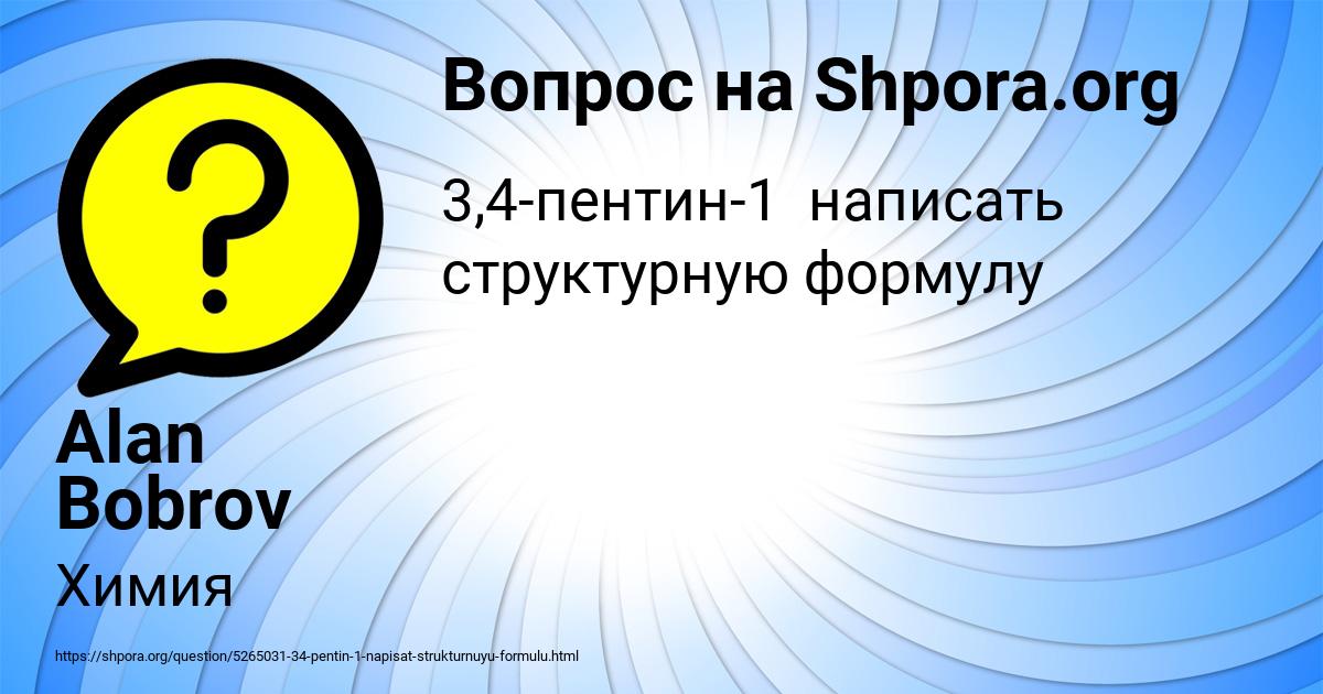 Картинка с текстом вопроса от пользователя Alan Bobrov