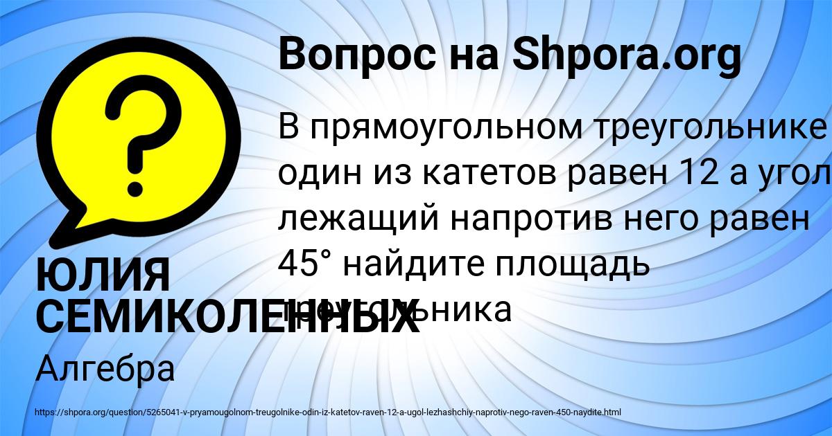Картинка с текстом вопроса от пользователя ЮЛИЯ СЕМИКОЛЕННЫХ