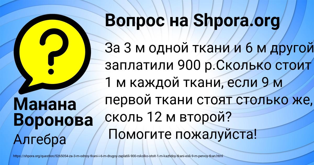 Картинка с текстом вопроса от пользователя Манана Воронова