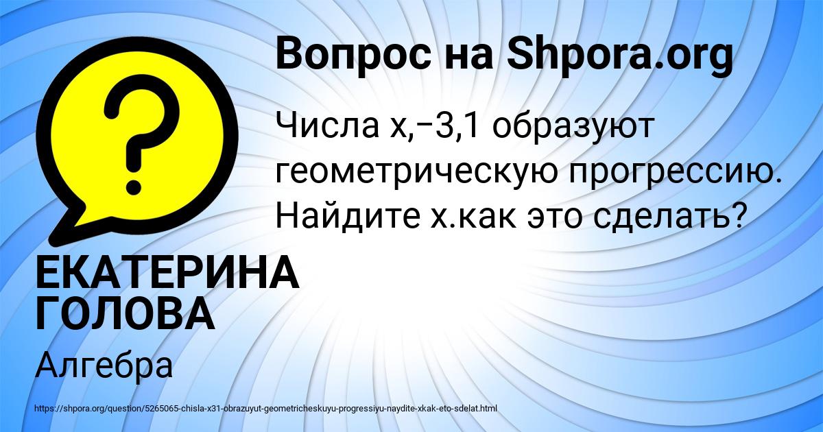 Картинка с текстом вопроса от пользователя ЕКАТЕРИНА ГОЛОВА