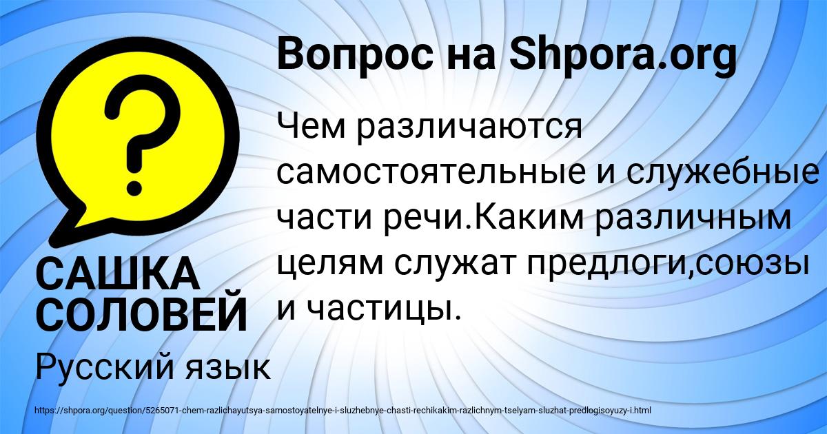 Картинка с текстом вопроса от пользователя САШКА СОЛОВЕЙ