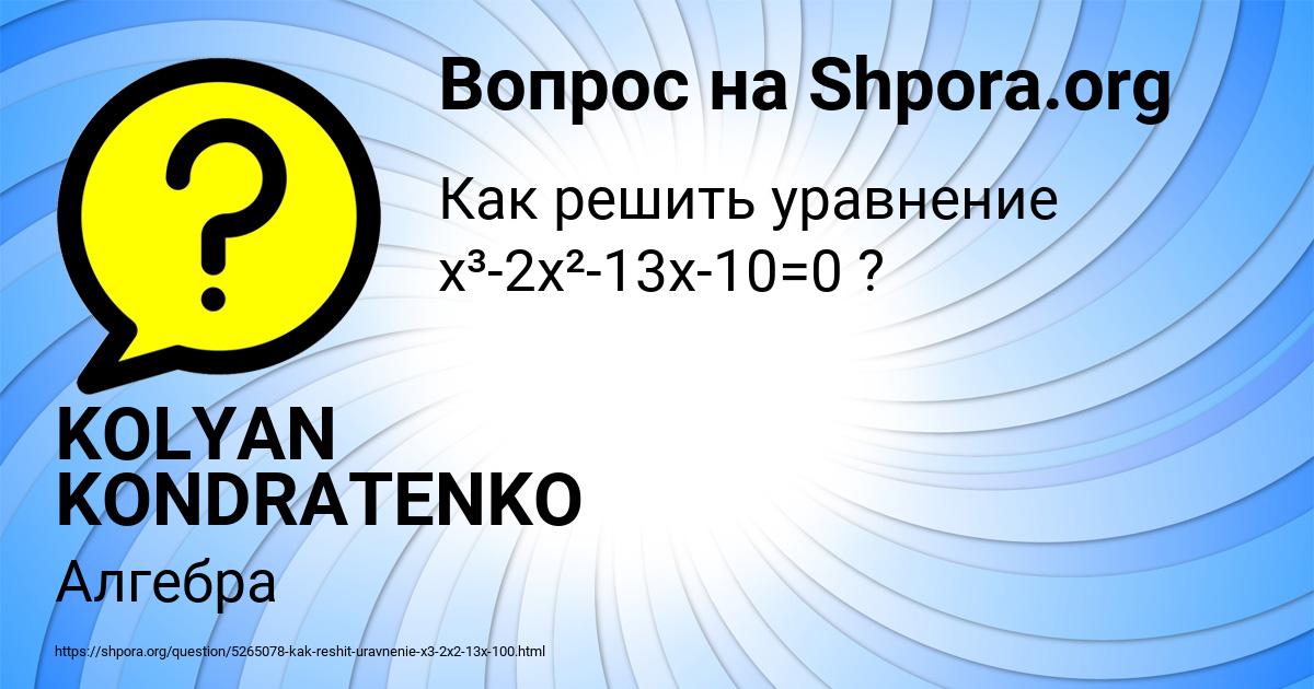 Картинка с текстом вопроса от пользователя KOLYAN KONDRATENKO