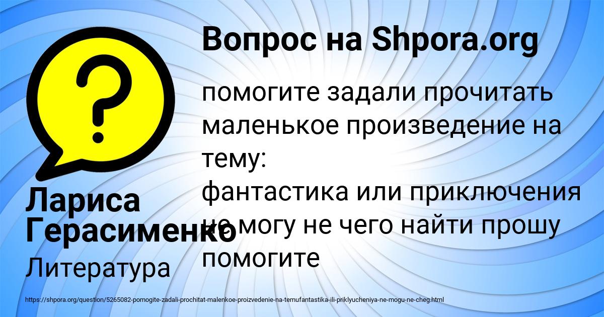 Картинка с текстом вопроса от пользователя Лариса Герасименко