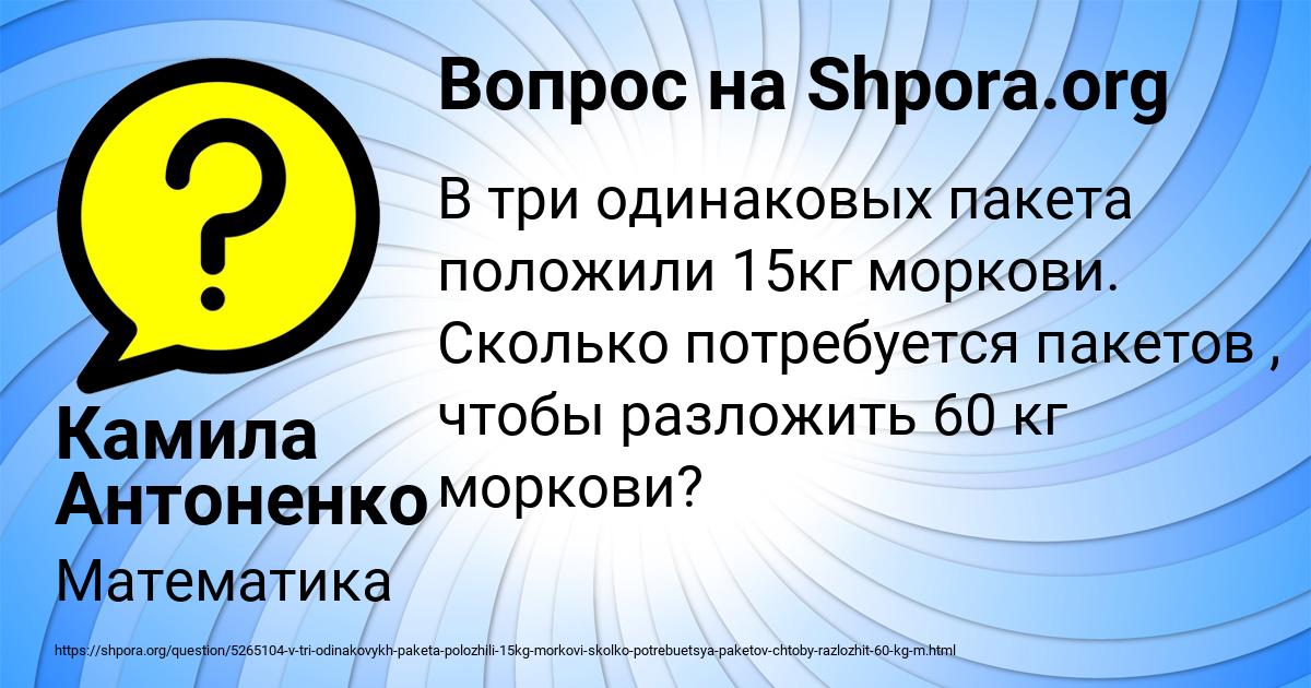 Картинка с текстом вопроса от пользователя Камила Антоненко