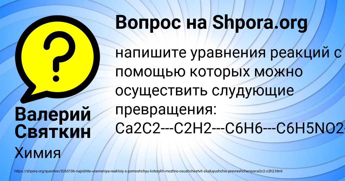 Картинка с текстом вопроса от пользователя Валерий Святкин