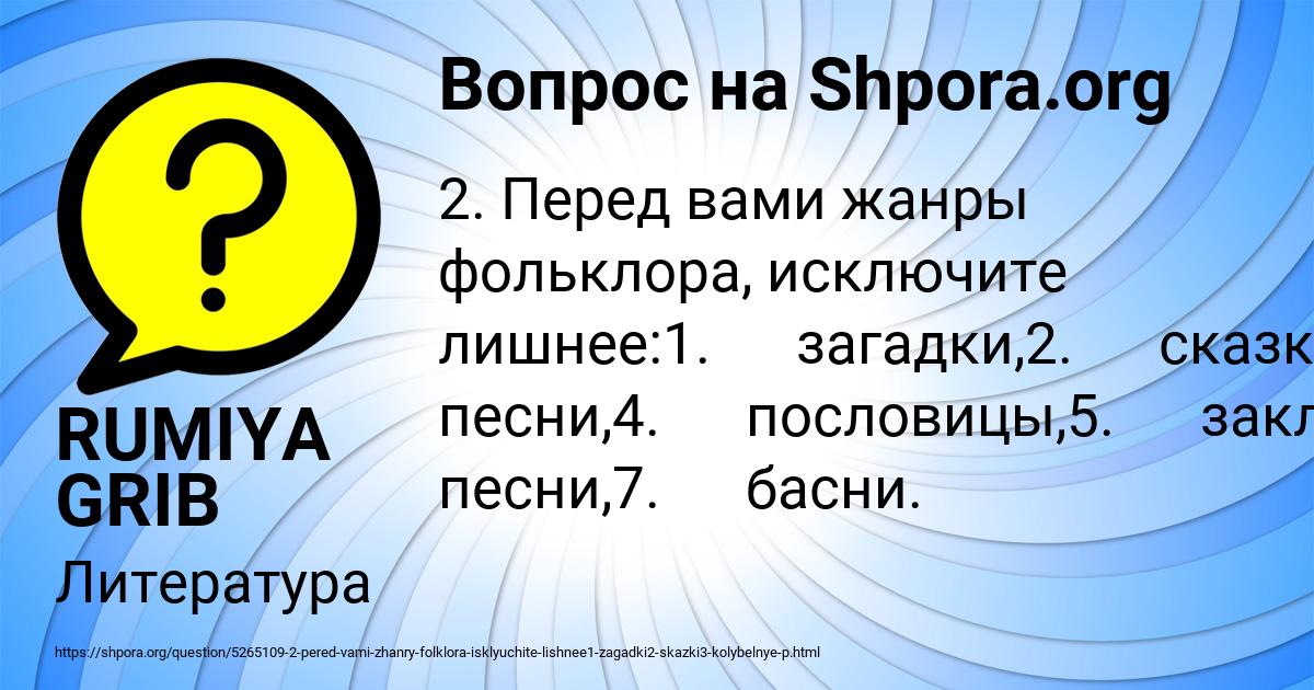 Картинка с текстом вопроса от пользователя RUMIYA GRIB
