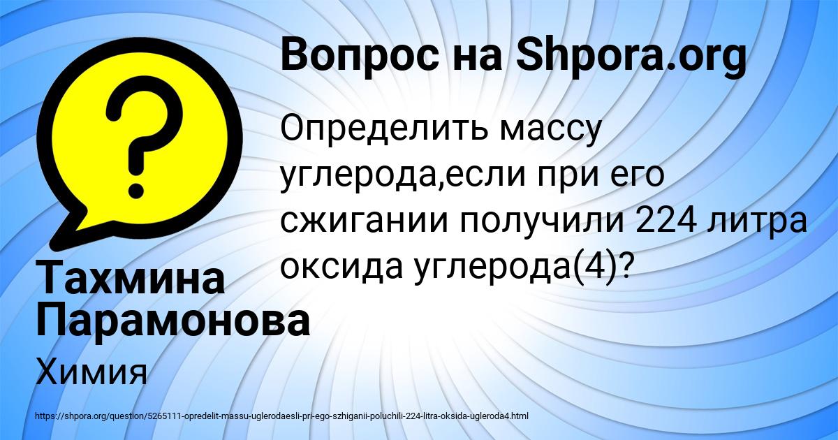Картинка с текстом вопроса от пользователя Тахмина Парамонова