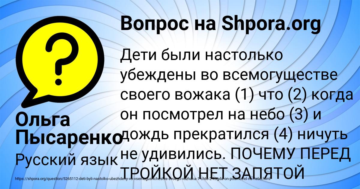 Картинка с текстом вопроса от пользователя Ольга Пысаренко