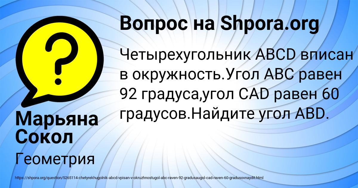 Картинка с текстом вопроса от пользователя Марьяна Сокол