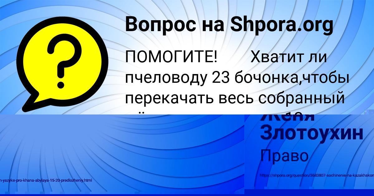 Картинка с текстом вопроса от пользователя евелина Волохова