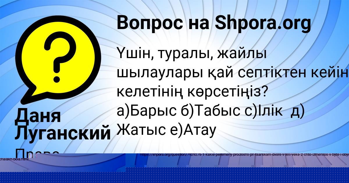 Картинка с текстом вопроса от пользователя Даня Луганский
