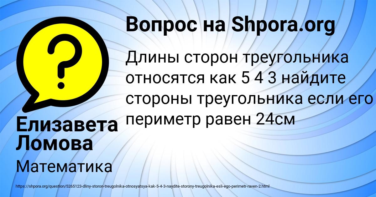 Картинка с текстом вопроса от пользователя Елизавета Ломова
