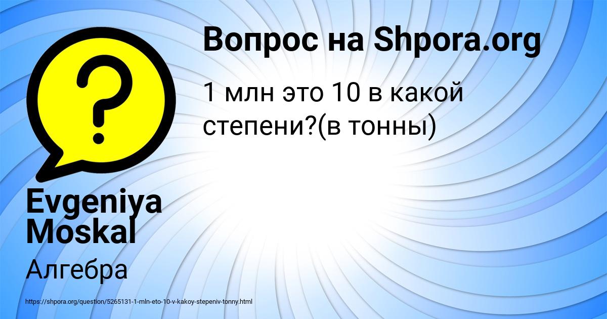 Картинка с текстом вопроса от пользователя Evgeniya Moskal
