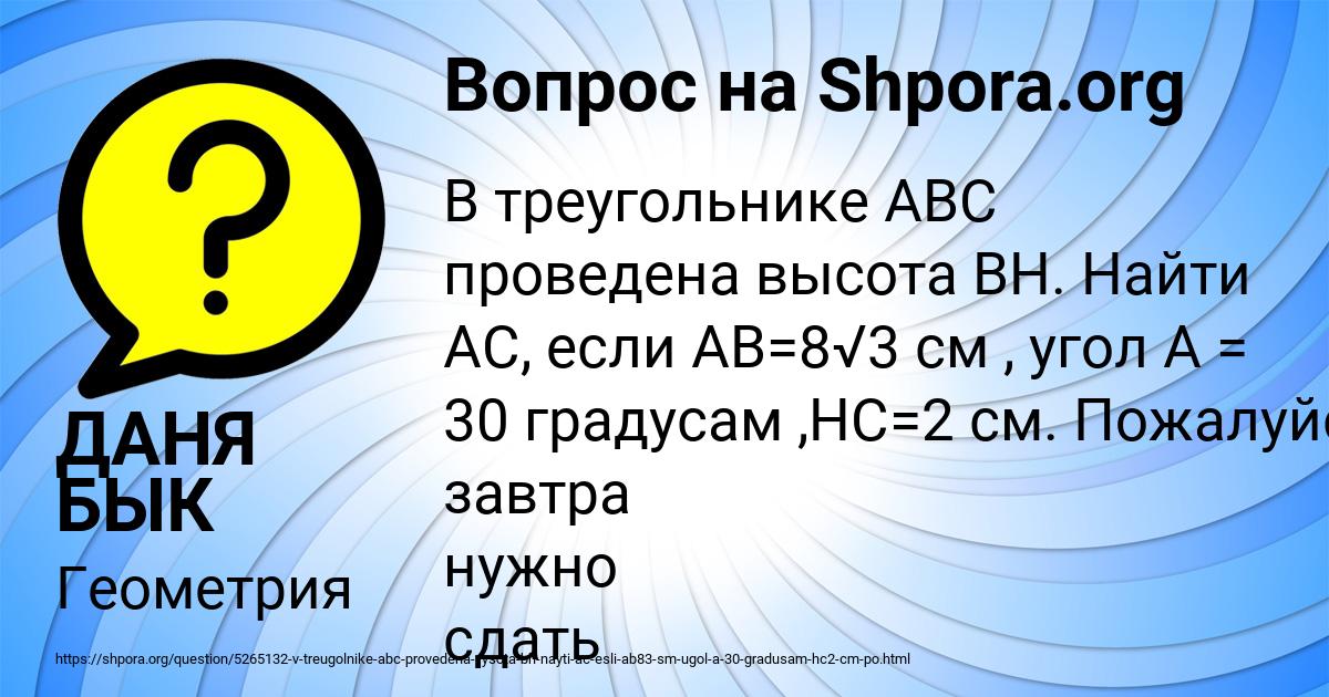 Картинка с текстом вопроса от пользователя ДАНЯ БЫК