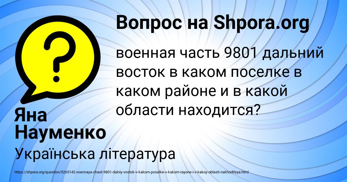 Картинка с текстом вопроса от пользователя Яна Науменко