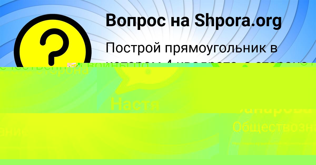 Картинка с текстом вопроса от пользователя Оксана Санарова