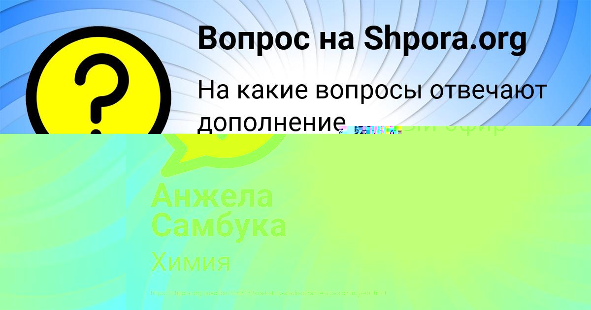 Картинка с текстом вопроса от пользователя Анжела Самбука