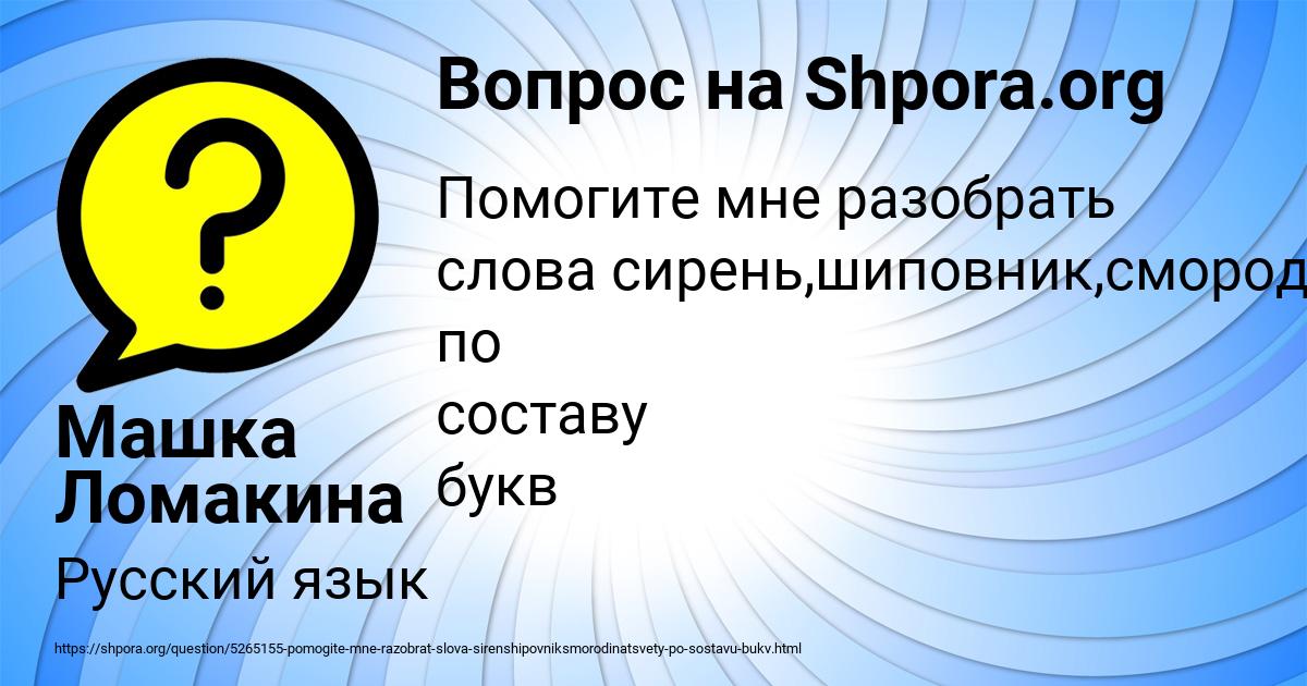 Картинка с текстом вопроса от пользователя Машка Ломакина