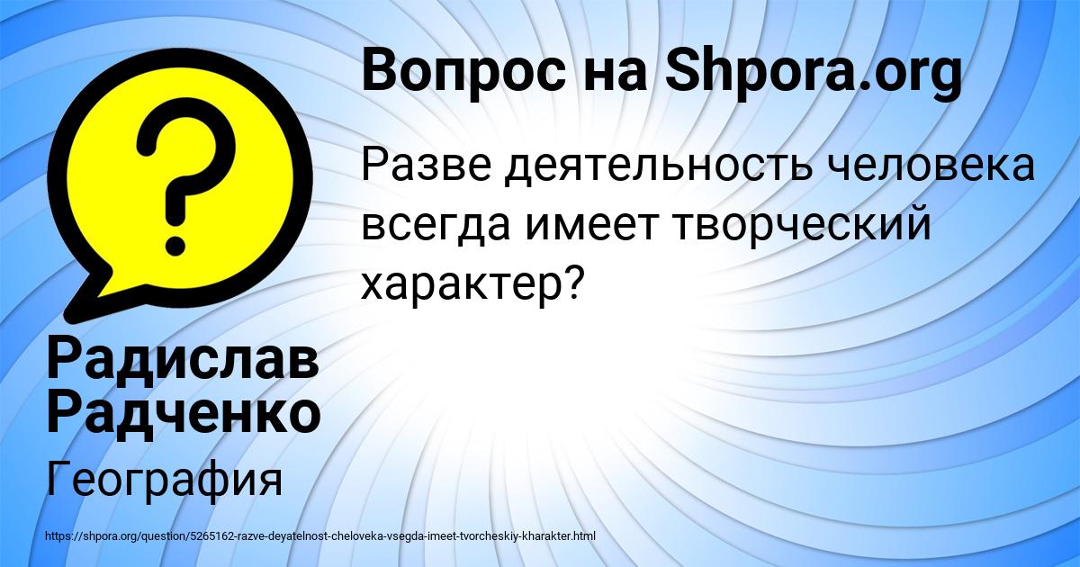Картинка с текстом вопроса от пользователя Радислав Радченко