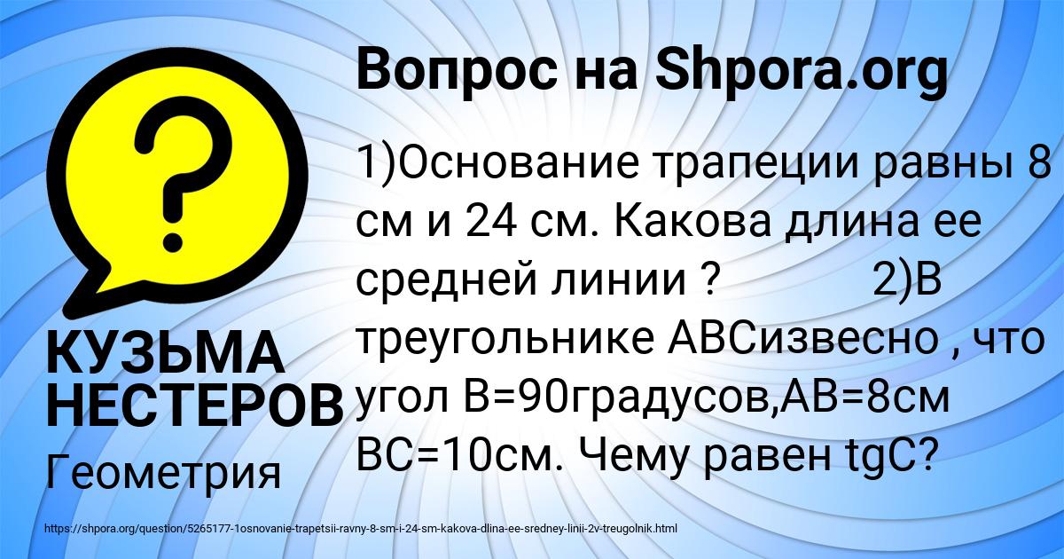 Картинка с текстом вопроса от пользователя КУЗЬМА НЕСТЕРОВ
