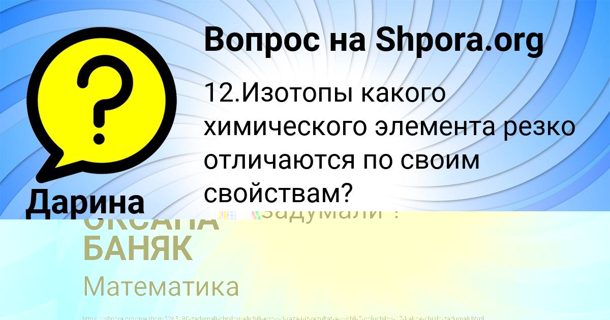 Картинка с текстом вопроса от пользователя ОКСАНА БАНЯК