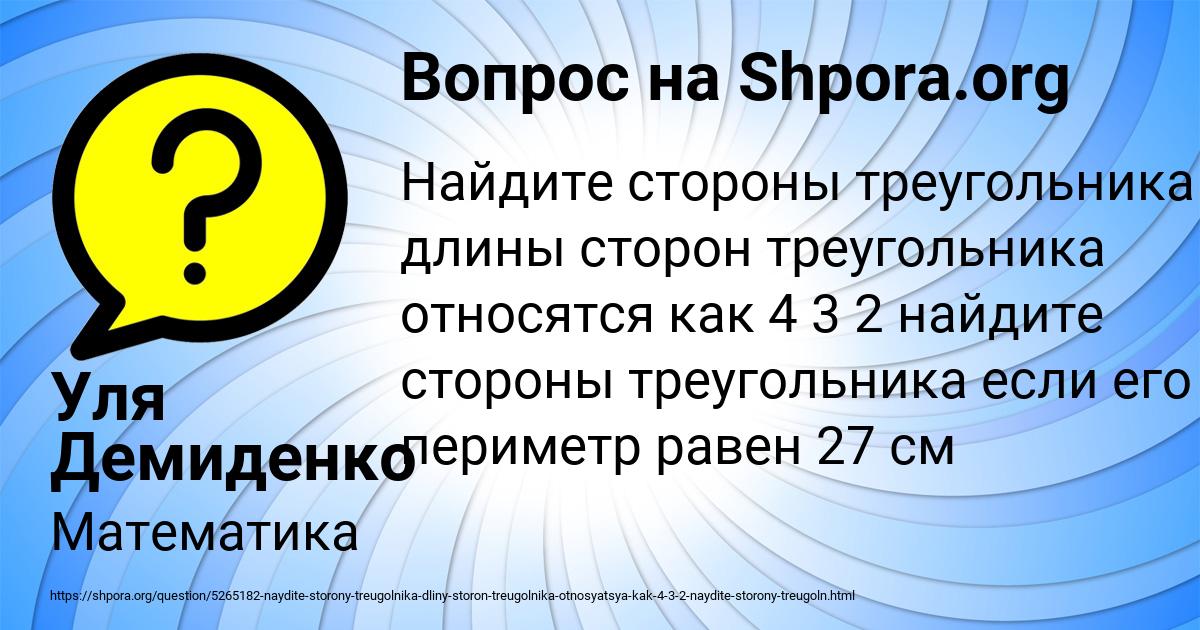 Картинка с текстом вопроса от пользователя Уля Демиденко