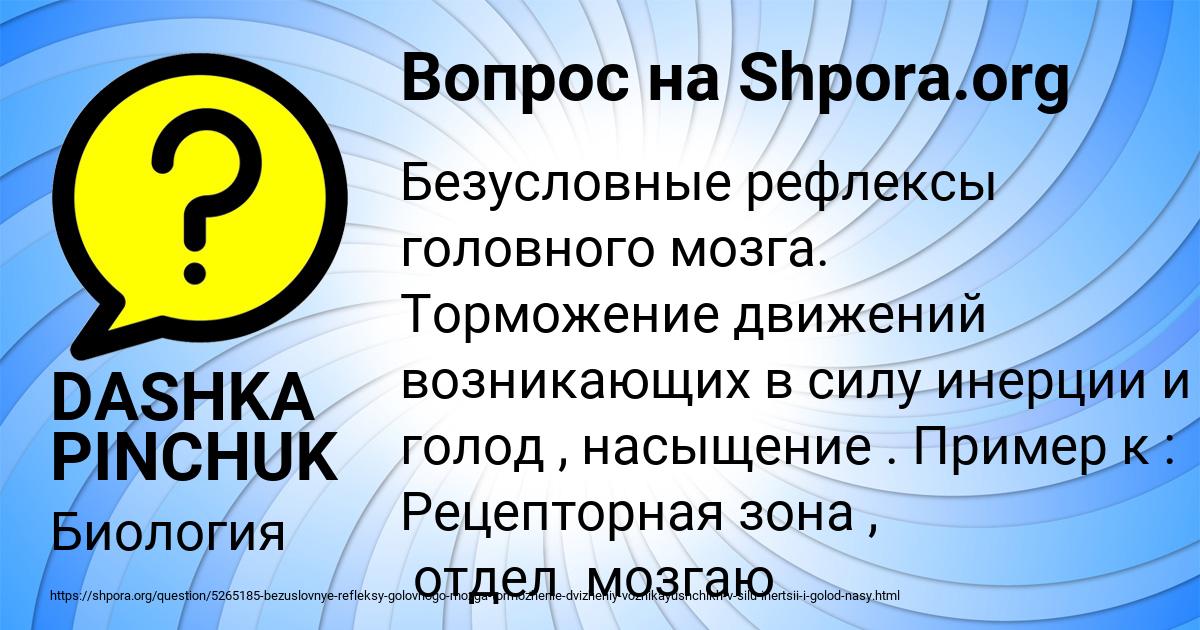 Картинка с текстом вопроса от пользователя DASHKA PINCHUK