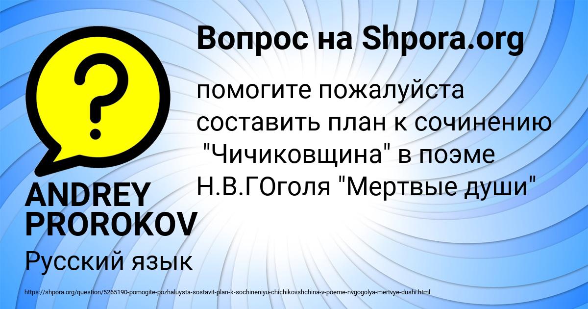 Картинка с текстом вопроса от пользователя ANDREY PROROKOV