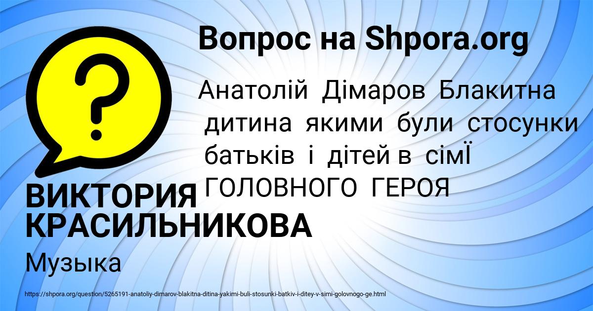 Картинка с текстом вопроса от пользователя ВИКТОРИЯ КРАСИЛЬНИКОВА