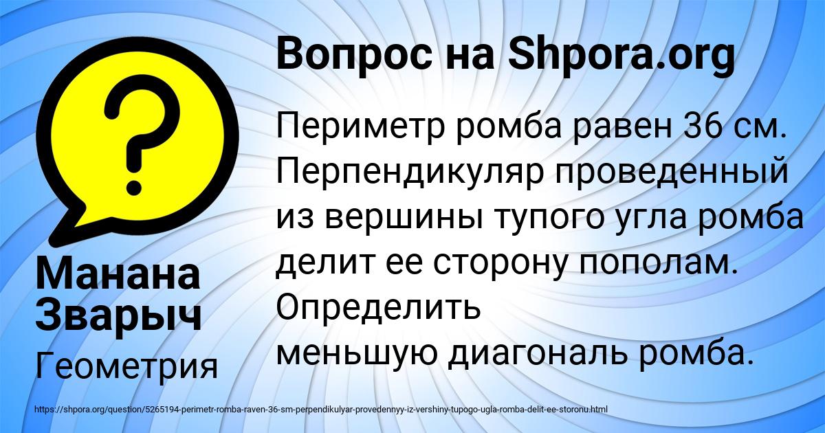 Картинка с текстом вопроса от пользователя Манана Зварыч
