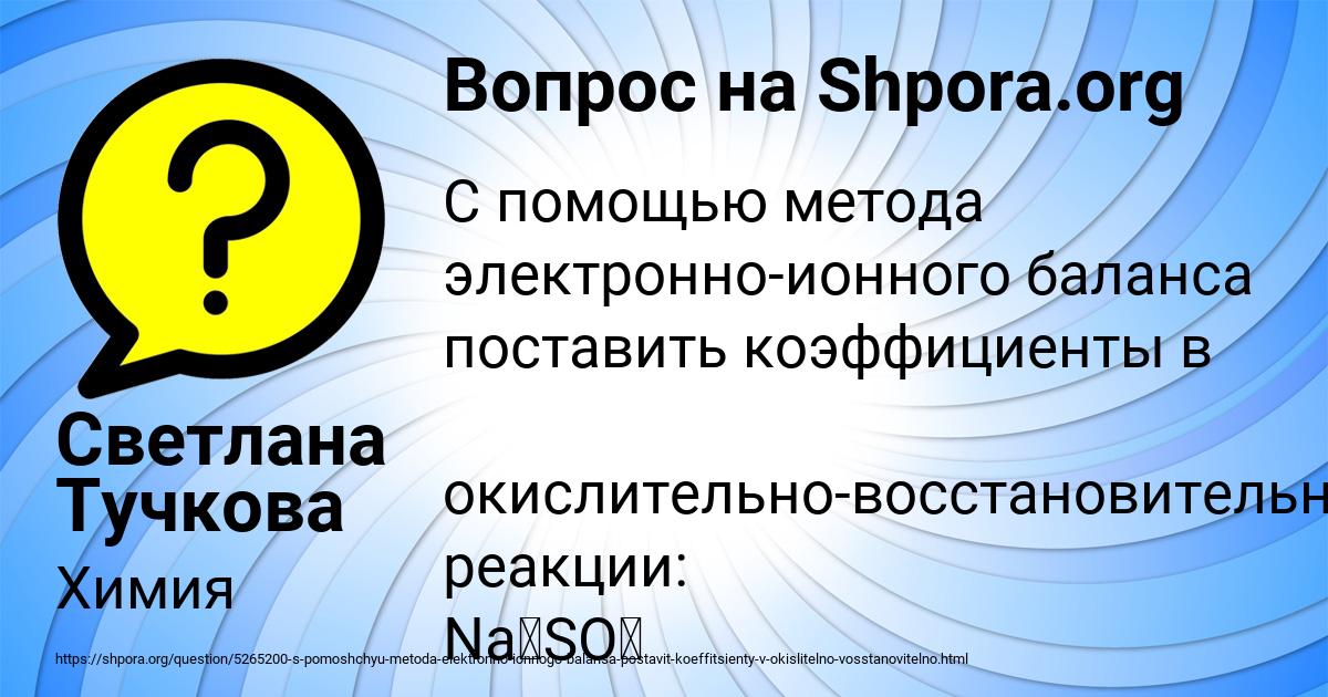 Картинка с текстом вопроса от пользователя Светлана Тучкова