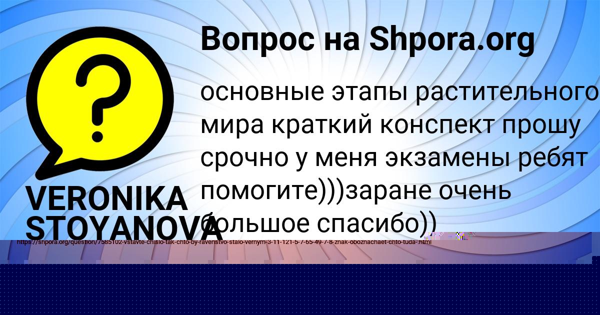 Картинка с текстом вопроса от пользователя VERONIKA STOYANOVA