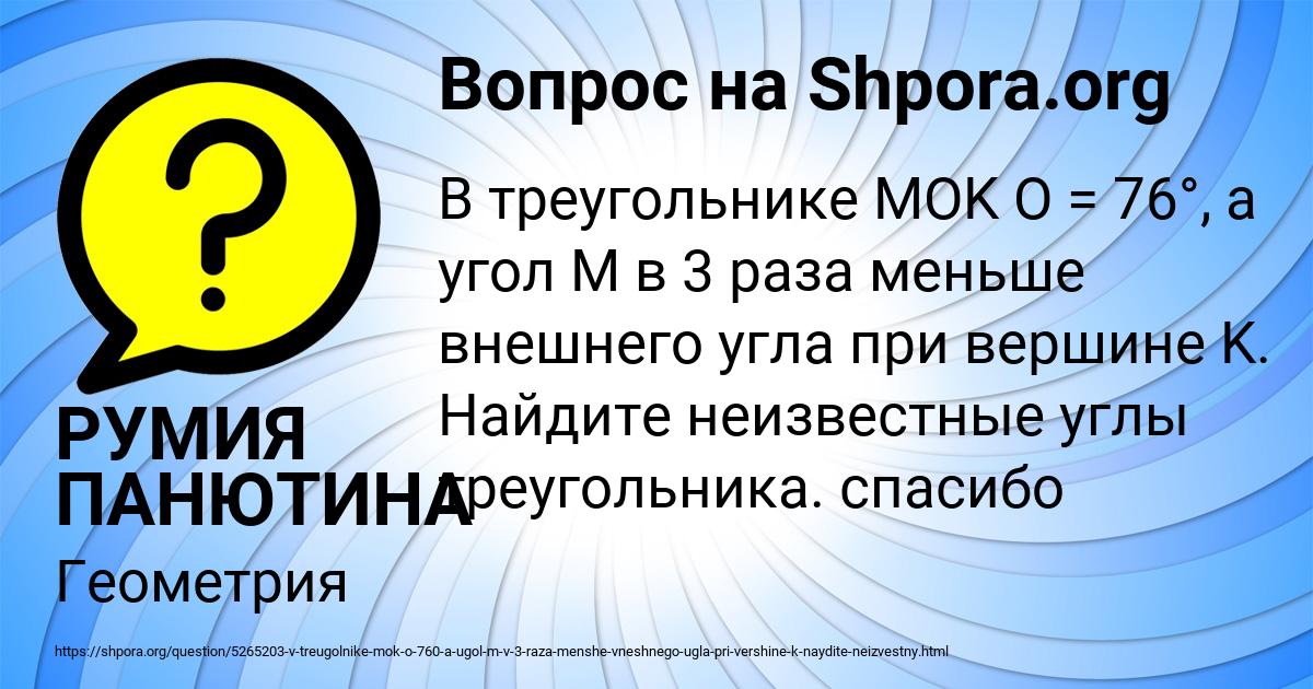 Картинка с текстом вопроса от пользователя РУМИЯ ПАНЮТИНА