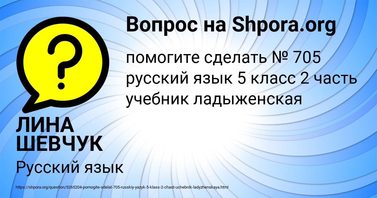 Картинка с текстом вопроса от пользователя ЛИНА ШЕВЧУК