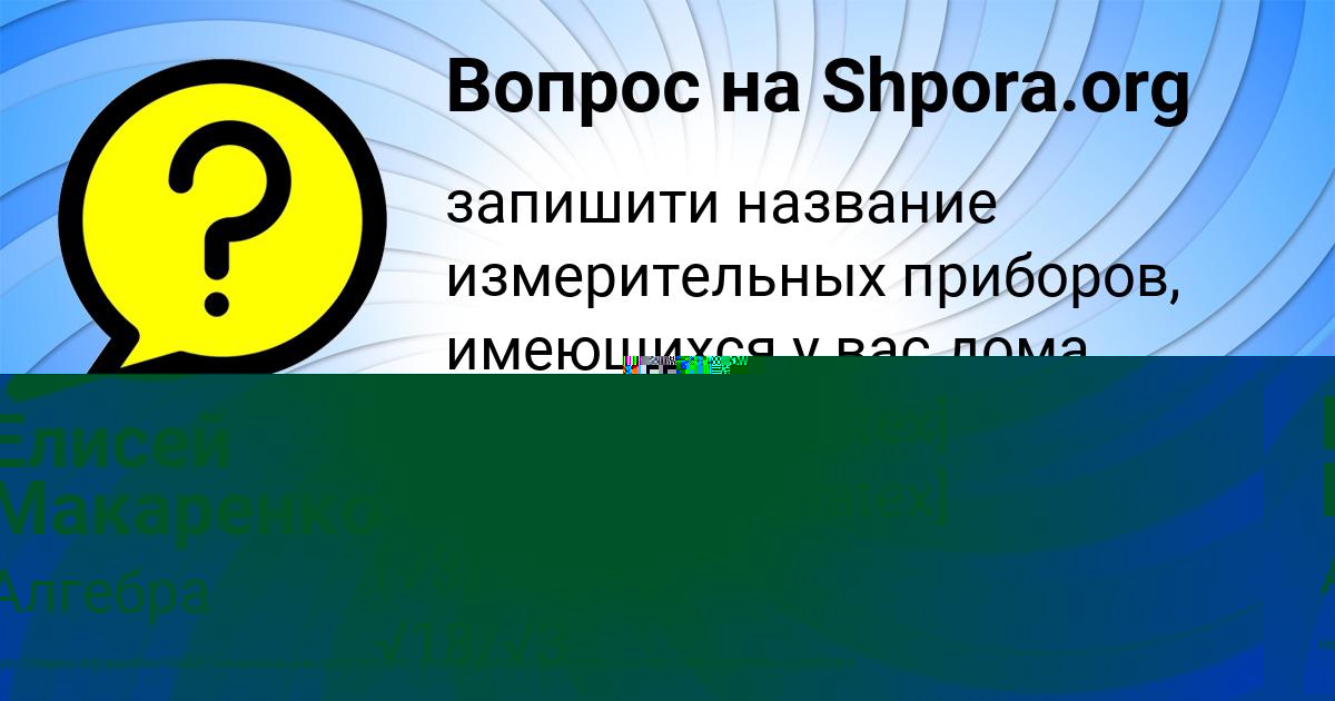 Картинка с текстом вопроса от пользователя Елисей Макаренко