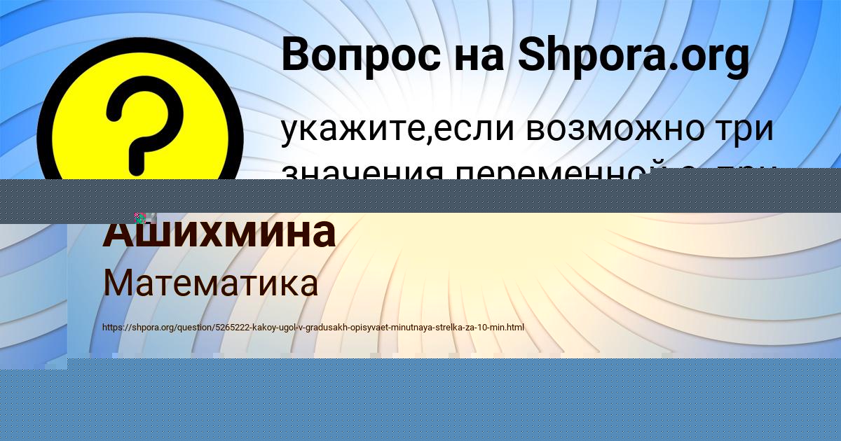 Картинка с текстом вопроса от пользователя Наташа Ашихмина