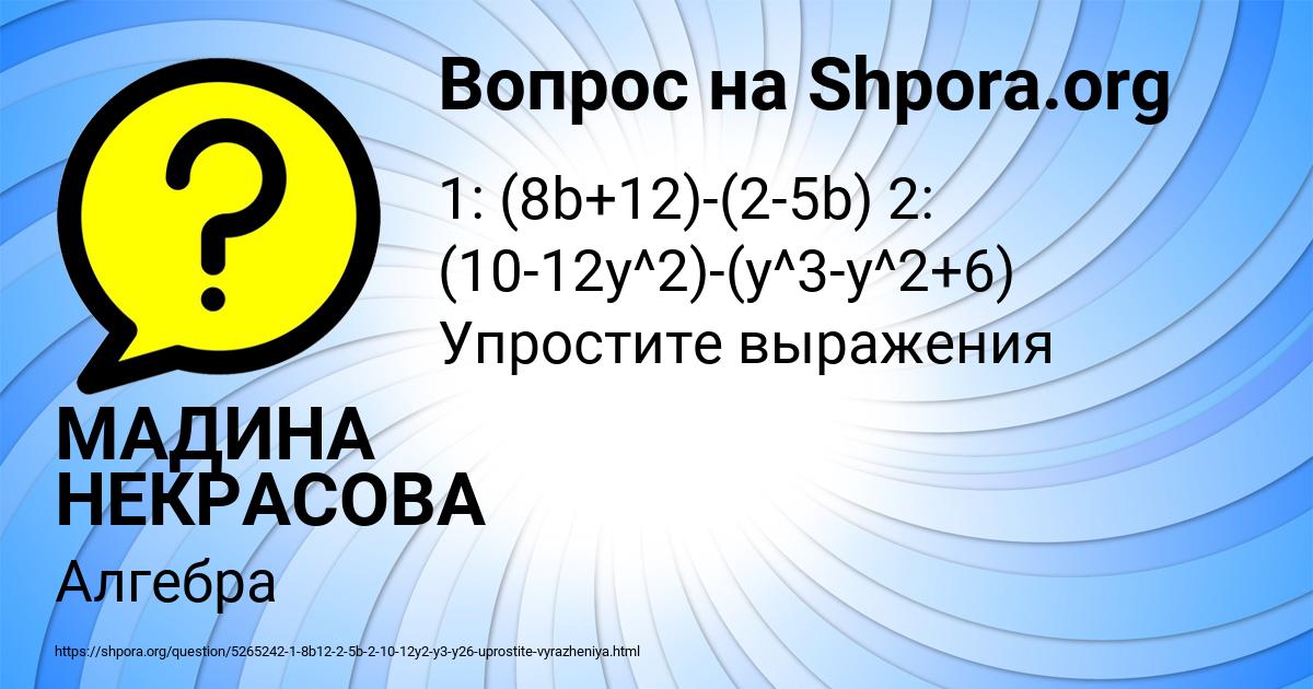 Картинка с текстом вопроса от пользователя МАДИНА НЕКРАСОВА
