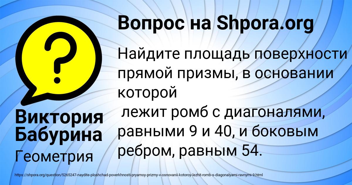 Картинка с текстом вопроса от пользователя Виктория Бабурина