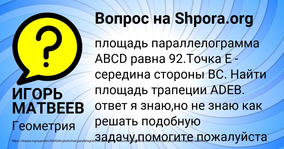 Картинка с текстом вопроса от пользователя ИГОРЬ МАТВЕЕВ